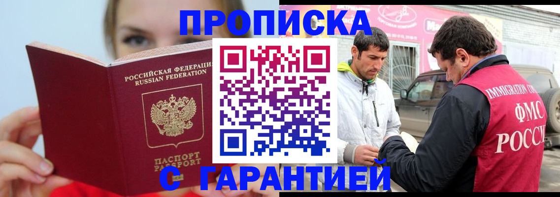 прописка поиск в Сургуте