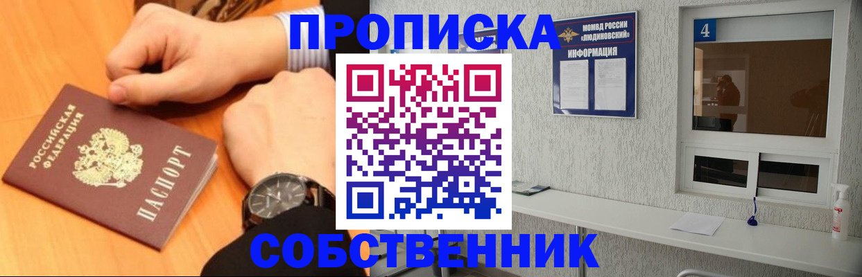прописка гарантия в Сургуте